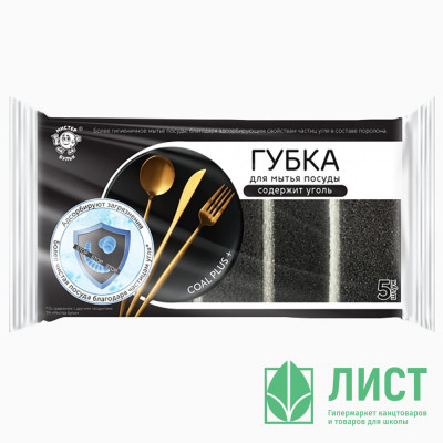 Губки для посуды 5 штук в упаковке 88*60*30 ТМ Мистер Бульк с углем (Ст.24) Губки для посуды 5 штук в упаковке 88*60*30 ТМ Мистер Бульк с углем (Ст.24)