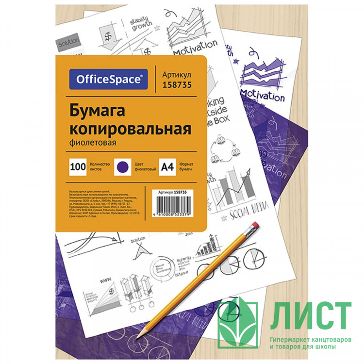 Бумага копировальная OfficeSpace, А4, 100л., фиолетовая