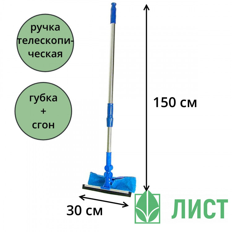 Окномойка 1,5м с телескопической ручкой Pavera Р059 (губка 30см, нержавейка)