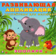 Аппликация А5 Зоопарк с наклейками (Фламинго) арт.29623
