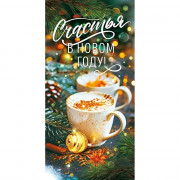 Конверт для денег "Счастья в Новом году! Чашки с кофе" арт.70795