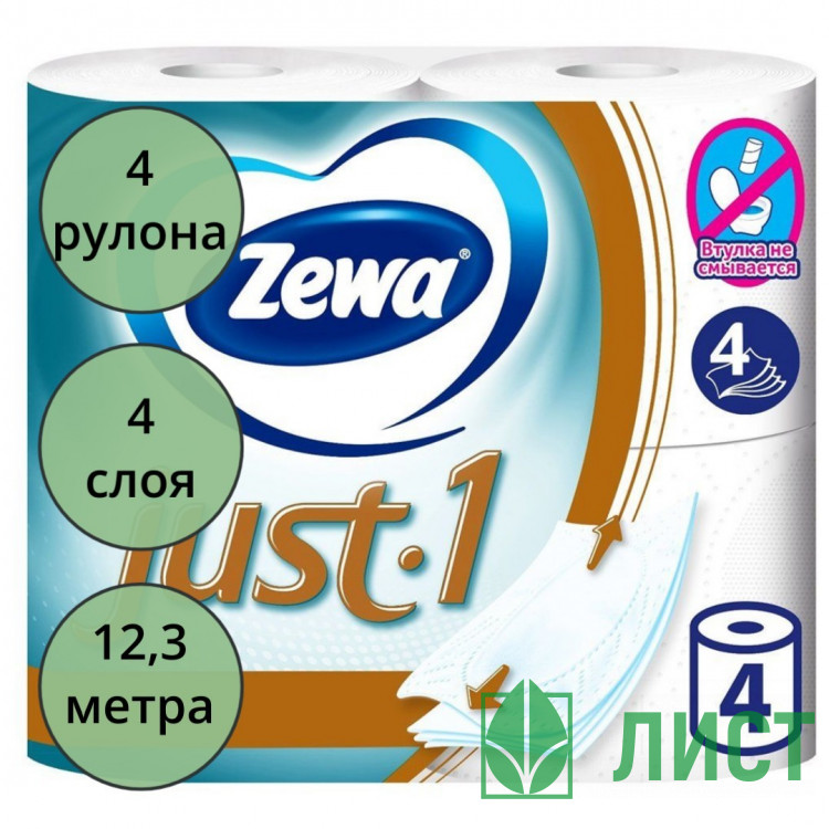 Бумага туалетная 4-сл втулка 4рул/уп 12,3м белая Zewa Джаст