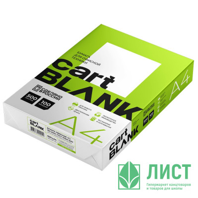 Бумага &quot;CARTBLANK&quot; А4 500л. (80г/м2, белизна CIE 146%) (MONDI) (Ст.5) Бумага "CARTBLANK" А4 500л. (80г/м2, белизна CIE 146%) (MONDI) (Ст.5)