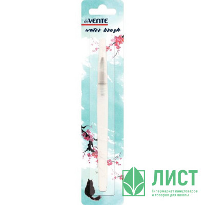 Кисть живописная синтетика нейлон (deVENTE) Water Brush размер S с резервуром воды арт 8073790 Кисть живописная синтетика нейлон (deVENTE) Water Brush размер S с резервуром воды арт 8073790
