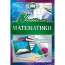 Открытка А5 "Учителю математики" арт.042345 - 