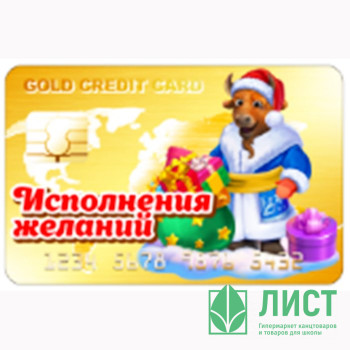 Магнит &quot;Банковская карта. Исполнения желаний&quot; арт.Mgcc2021-01 Магнит "Банковская карта. Исполнения желаний" арт.Mgcc2021-01