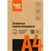 Этикетки самоклеящиеся 210х297мм желтая 1шт/л А4 50л/уп, ШТУКА