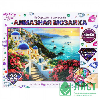 Алмазная мозаика 30х40см (MultiArt) Санторини подрамник полное заполнение арт.AM40X50-117402 Алмазная мозаика 30х40см (MultiArt) Санторини подрамник полное заполнение арт.AM40X50-117402