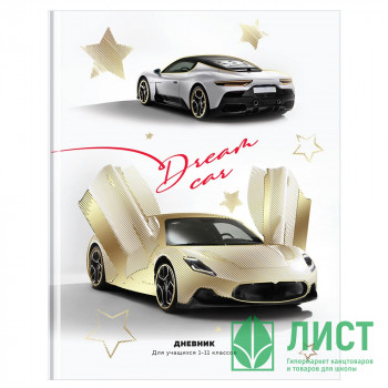 Дневник школьный твердая обложка (BG) Dream car матовая ламинация тиснение фольгой арт.Д5т40_лм_тф 11481 Дневник школьный твердая обложка (BG) Dream car матовая ламинация тиснение фольгой арт.Д5т40_лм_тф 11481