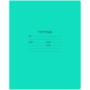 Тетрадь 12 листов линия (BG) Отличная зеленая арт.Т5ск12 7309