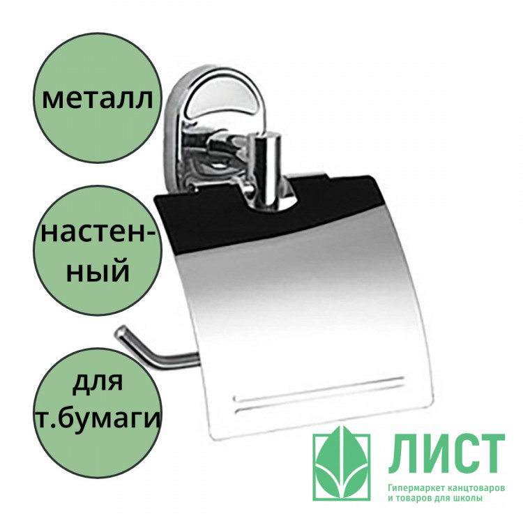 юДержатель  для туал. бумаги "POTATO" P2903
