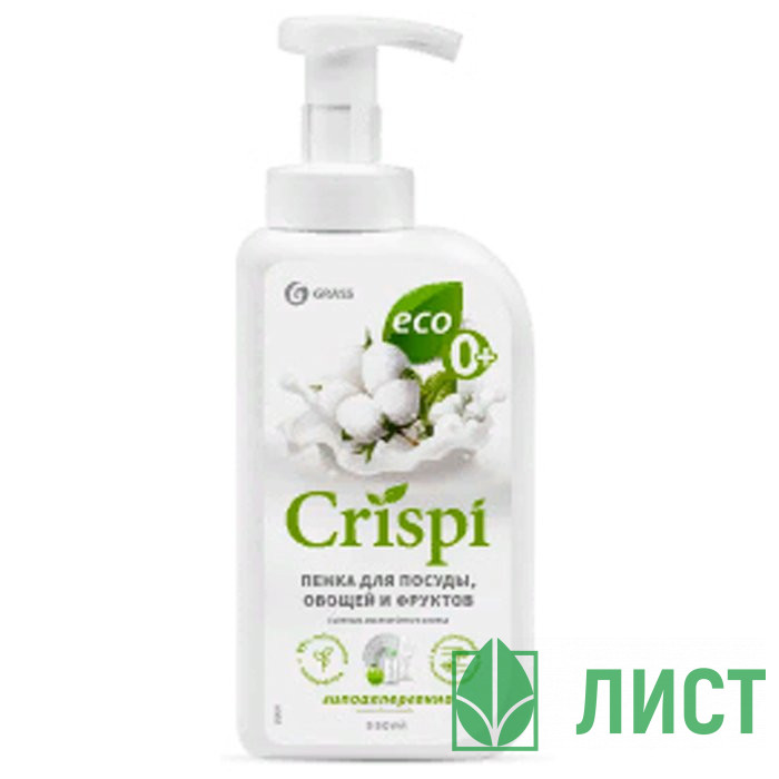 Моющее средство для посуды Grass CRISPI 550мл ПЕНКА с ценными маслами белого хлопка арт.125454