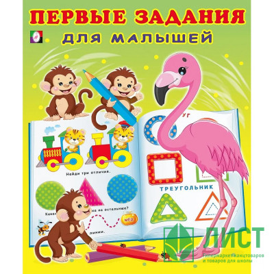 Книжка мягкая обложка А4 (Фламинго) Первые задания для малышей №4 арт.30261 Книжка мягкая обложка А4 (Фламинго) Первые задания для малышей №4 арт.30261