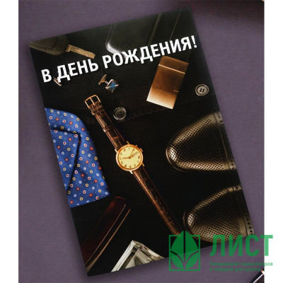 Открытка А5 "В День рождения!" арт.OP00000002 Открытка А5 "В День рождения!" арт.OP00000002
