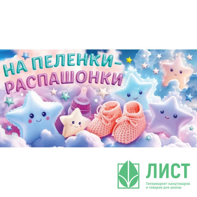 Конверт для денег На пелёнки-распашонки! лак/блёстки арт.9.0000772 Конверт для денег На пелёнки-распашонки! лак/блёстки арт.9.0000772