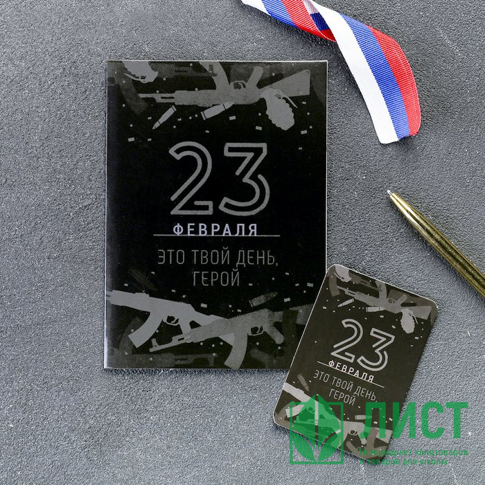 Магнит в открытке Это твой день,герой 10*14,5см арт.4479045