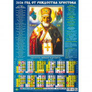 Календарь настенный листовой 2026 А3 "Чудотворец" арт.0024