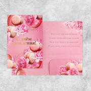 Открытка А5 "С Днём Рождения" макаруны арт.9157295