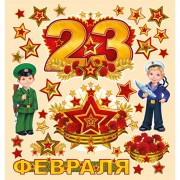 23ФЕВРАЛЯ Комплект украшений "23 февраля" арт.64,693,00