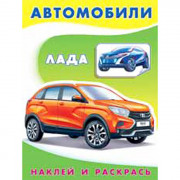 Раскраска А5 с наклейками Лада (Фламинго) арт 26356