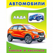 Раскраска А5 с наклейками Лада Фламинго арт 26356/33538