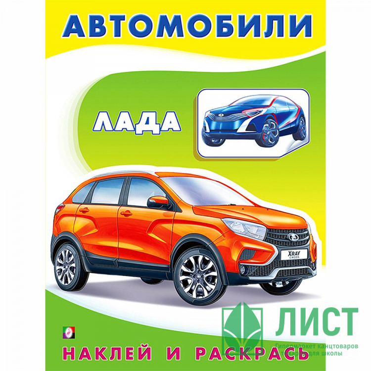 Раскраска А5 с наклейками Лада Фламинго арт 26356/33538
