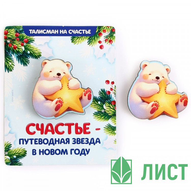 Значок карнавальный "Новый год.Путеводная звезда" 4,5см арт.10462341