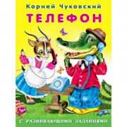 Книжка мягкая обложка А5 Фламинго К Чуковский с развивающими заданиями Телефон арт 26820