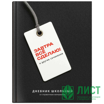 Дневник школьный твердая обложка Феникс Фразы с характером ламинация софт-тач вельвет арт.72810 Дневник школьный твердая обложка Феникс Фразы с характером ламинация софт-тач вельвет арт.72810