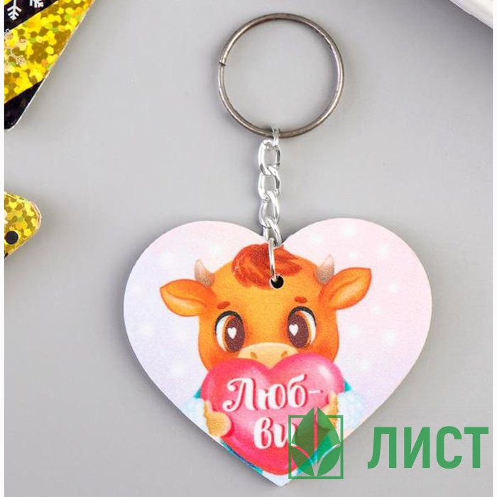 Брелок "Любви" 4,8см арт.5187889