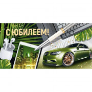 Конверт для денег С Юбилеем! арт.30001035