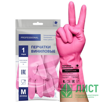 Перчатки  хозяйственные виниловые Komfi р-р М розовый (Ст.72) для работы с продуктами питания Перчатки  хозяйственные виниловые Komfi р-р М розовый (Ст.72) для работы с продуктами питания