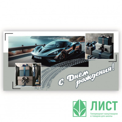 Конверт для денег С днем рождения арт.5КХ-00265 Конверт для денег С днем рождения арт.5КХ-00265