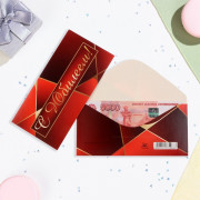 Конверт для денег С Юбилеем! цв.красный арт.10175268