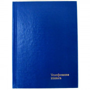 Алфавитная книга А6 64л. (Апплика) синяя арт.С4578-01 (Ст.26)