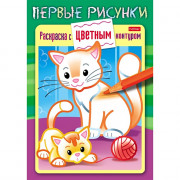 Раскраска А5 Первые рисунки Кошечка с котенком 08 листов (Hatber) арт.8Рц5_28360