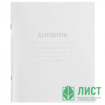 Дневник школьный гибкая обложка пластик (Hatber) Белый арт.40Д5В_00131 Дневник школьный гибкая обложка пластик (Hatber) Белый арт.40Д5В_00131
