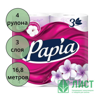 Бумага туалетная 3-сл втулка 4рул/уп 16,8м Балийский цветок Papia Бумага туалетная 3-сл втулка 4рул/уп 16,8м Балийский цветок Papia