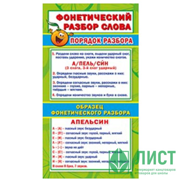 Апельсин схема слова