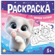 Раскраска А5 У меня лапки Милые котики Феникс  арт.71055