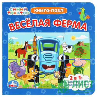 Книжка-пазл А6 (Умка) Синий трактор Веселая ферма арт.978-5-506-07930-9 Книжка-пазл А6 (Умка) Синий трактор Веселая ферма арт.978-5-506-07930-9