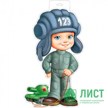 *Плакат &quot;Мальчик-танкист&quot; с европодвесом арт.P34-410 *Плакат "Мальчик-танкист" с европодвесом арт.P34-410