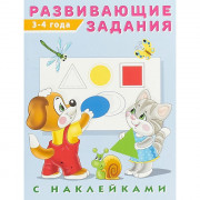 Книжка А5 с наклейками (Фламинго) Развивающие задания 3-4 года арт 24482/29050