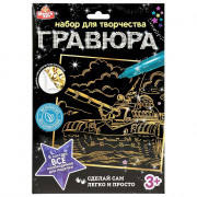 Гравюра А4 Танк с эффектом золота (MultiArt) арт.100SCRATCHART-GOLD-TANK