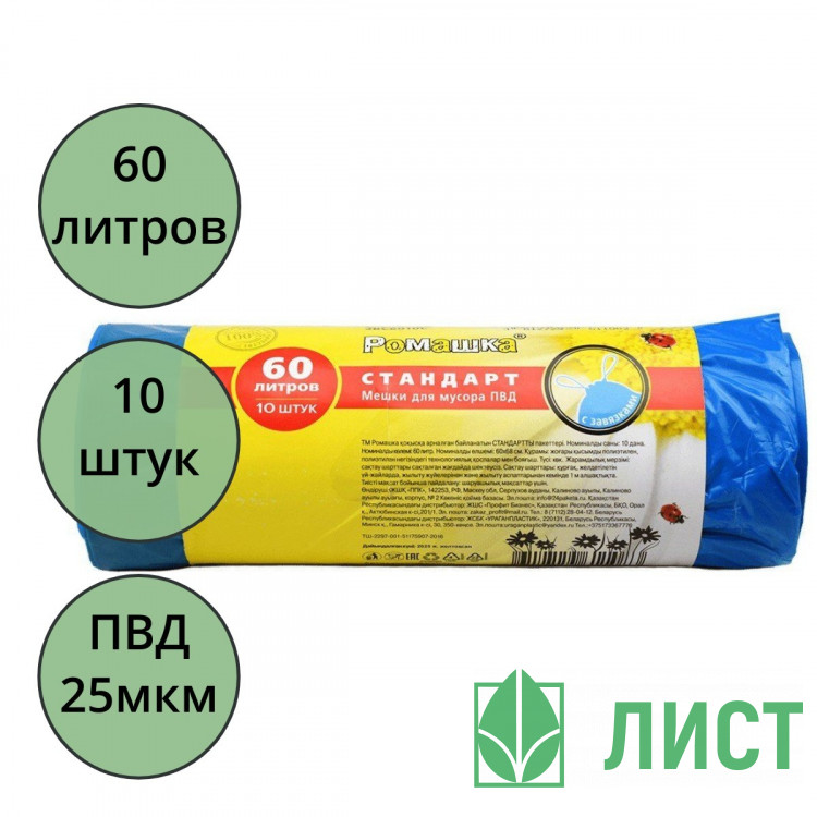 Пакеты для мусора 60л 25мкм 10шт/рулон, ПВД черные с завязками Ромашка (Ст.18)