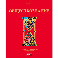 Тетрадь предметная 46 листов (Hatber) Красный шик Обществознание матовая ламинация 3D фольга арт.46Т5лофВd1_28591