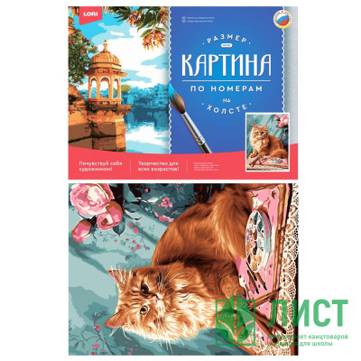 Картина по номерам холст на подрамнике 30x40 см (LORI) Кот-художник арт.Рх-127 Картина по номерам холст на подрамнике 30x40 см (LORI) Кот-художник арт.Рх-127