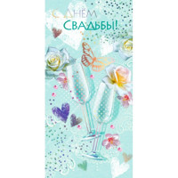 Открытка-конверт "С Днем свадьбы" арт.5К-2501