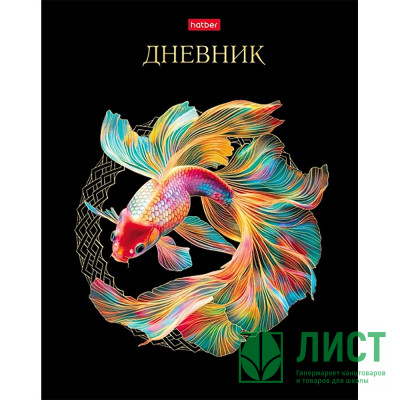 Дневник школьный твердая обложка (Hatber) Рыбка Кои ламининация Soft-touch 3D фольга арт.40ДТ5лофВ_32781 Дневник школьный твердая обложка (Hatber) Рыбка Кои ламининация Soft-touch 3D фольга арт.40ДТ5лофВ_32781