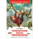 Книжка твердая обложка А5 (Росмэн) Внеклассное чтение Приключения барона Мюнхаузена Распэ Р арт 26994